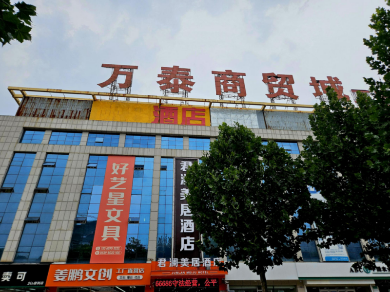 万泰商贸城