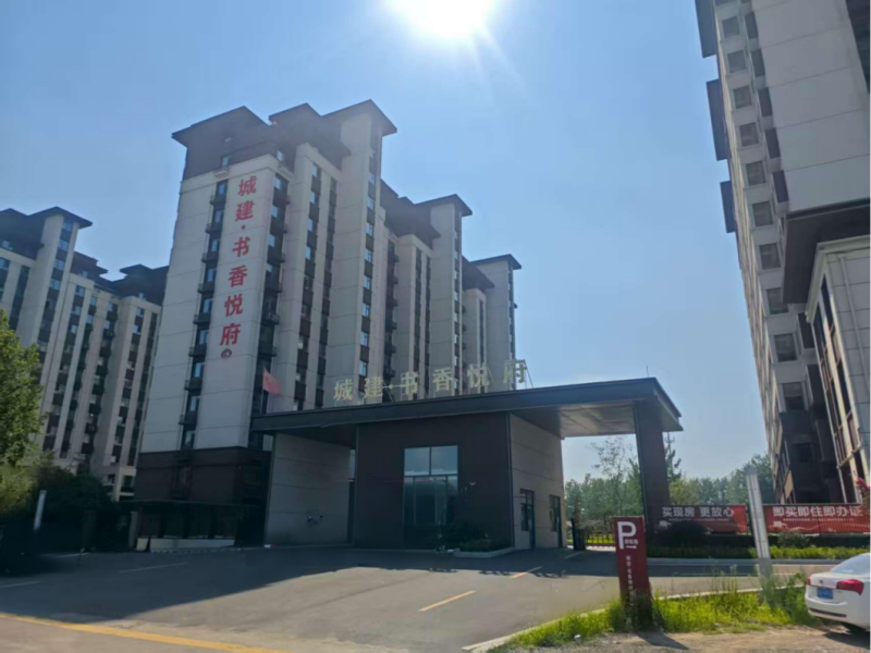 城建书香悦府