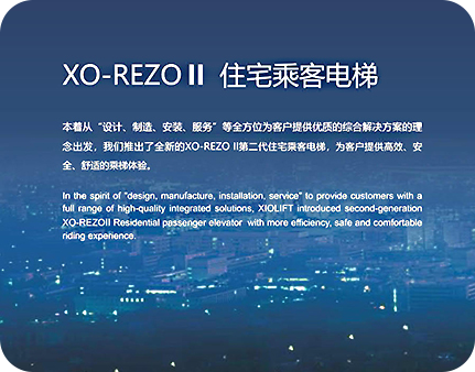 住宅乘客电梯